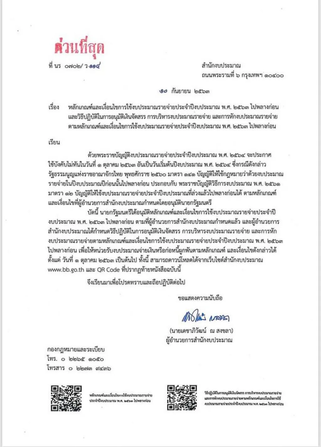 สำนักงบฯ ส่งหนังสือแจงให้ใช้งบปี 63 ไปพลางๆ ก่อน