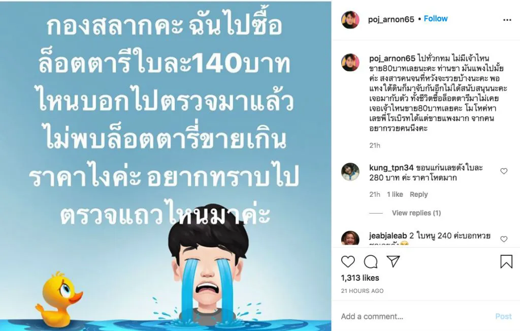 พชร์ อานนท์ โวยหนัก ซื้อล็อตเตอรี่ใบละ 140 กองสลากฯไปตรวจที่ไหนมา