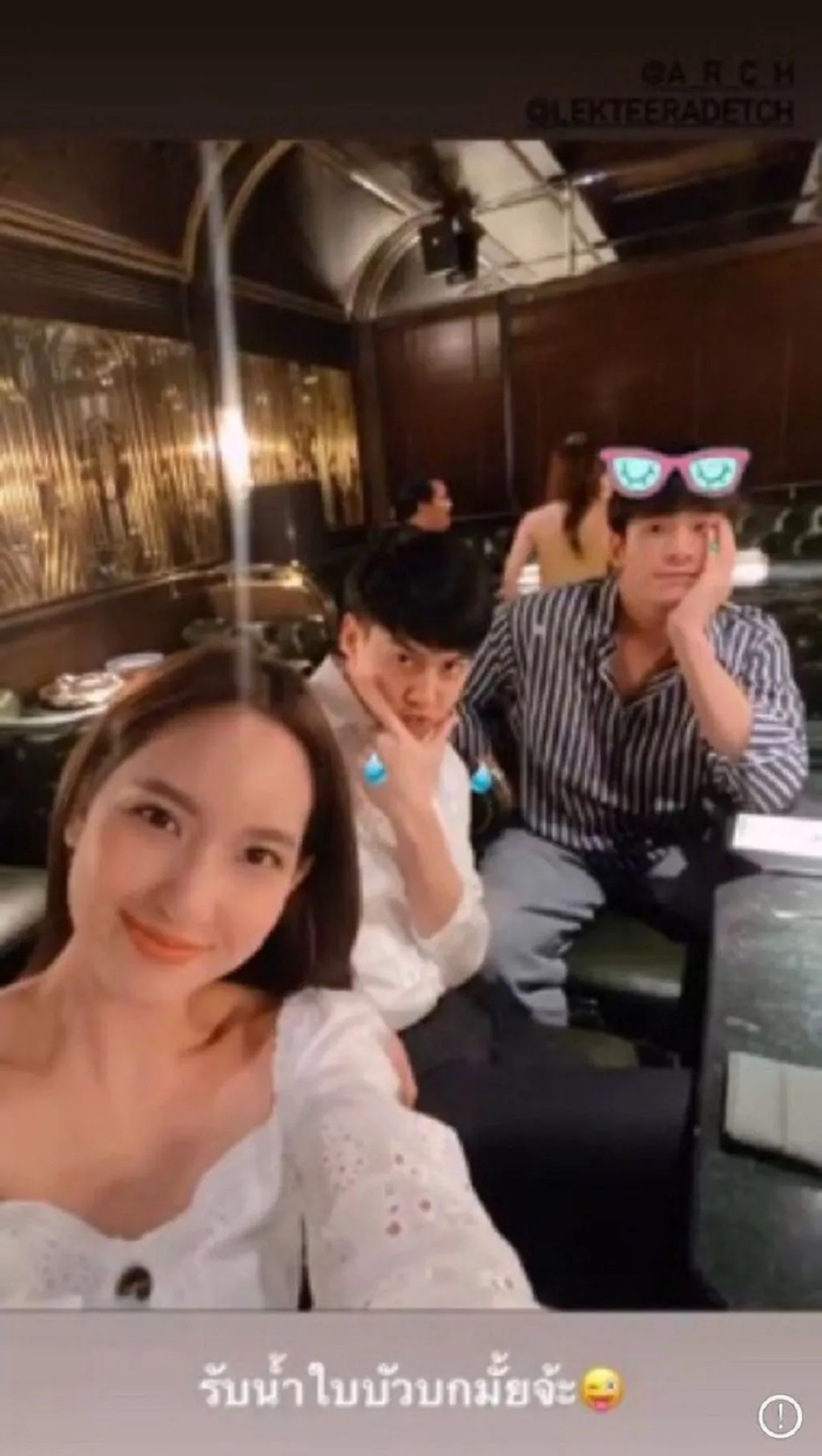 แต้ว ณฐพร ว่าไง? เพื่อนๆ ต้น อาชว์ แซวรับน้ำใบบัวบกมั้ย หลังแต้วลงรูปเปิดตัว ไฮโซณัย