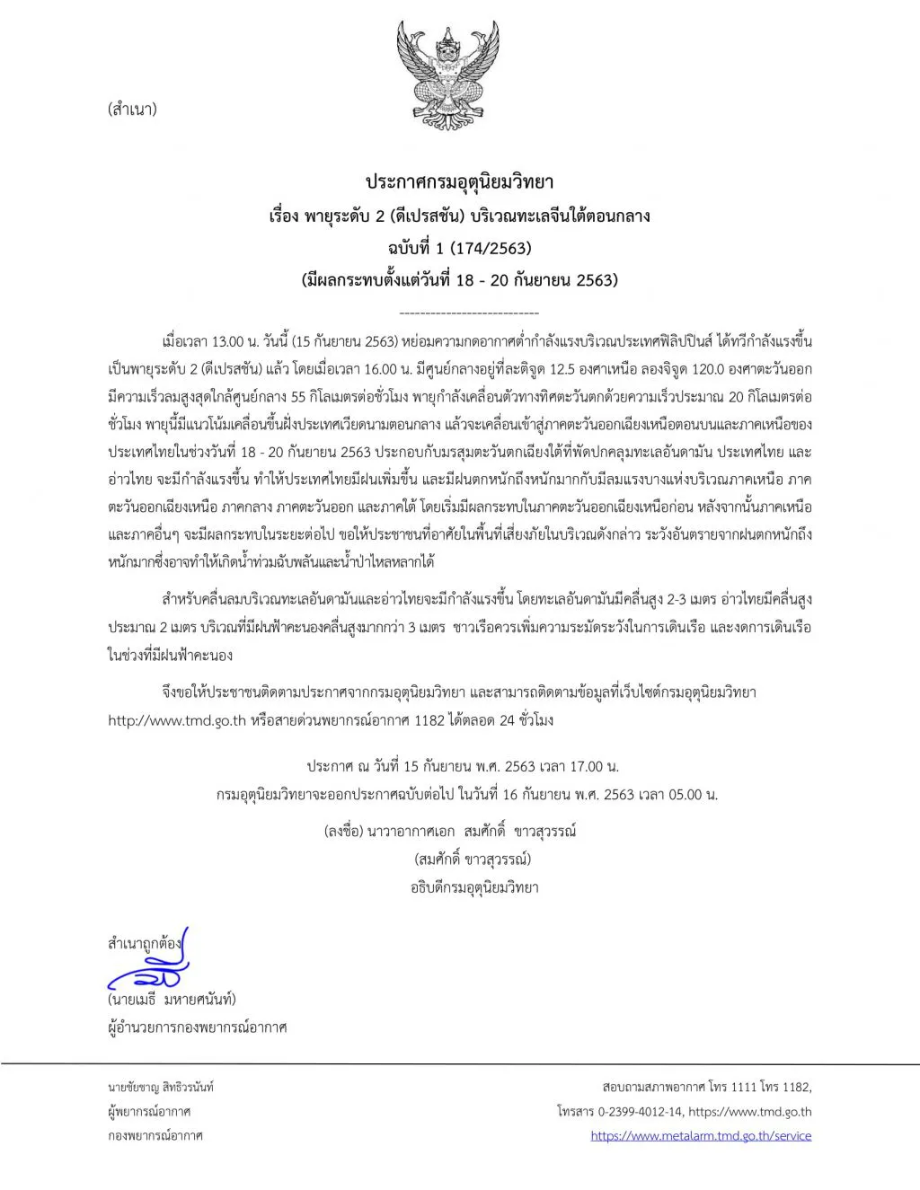 ประกาศกรมอุตุฯ รับมือ "ดีเปรสชัน" ระดับ 2 ส่งผล 18-20 ก.ย. นี้