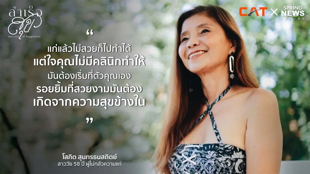 โสภิต สุนทรธนสถิตย์ เน็ตไอดอลวัย 60 ปี  ผู้ส่งความสดใส และแรงบันดาลใจ