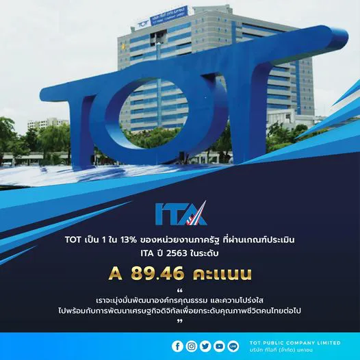 ทีโอที ยกระดับความโปร่งใสเสริมสร้างคุณธรรมและธรรมาภิบาล ภายในองค์กร