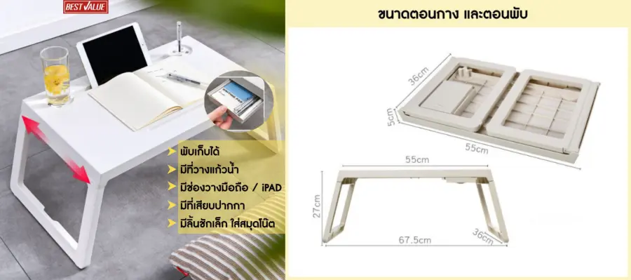 4 โต๊ะวางโน้ตบุ๊ค เหมาะกับการทำงานที่บ้าน