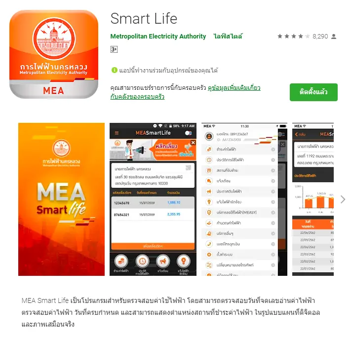MEA ส่งต่อความห่วงใยแนะวิธีป้องกันอันตรายจากการใช้ไฟฟ้าช่วงฝนตก