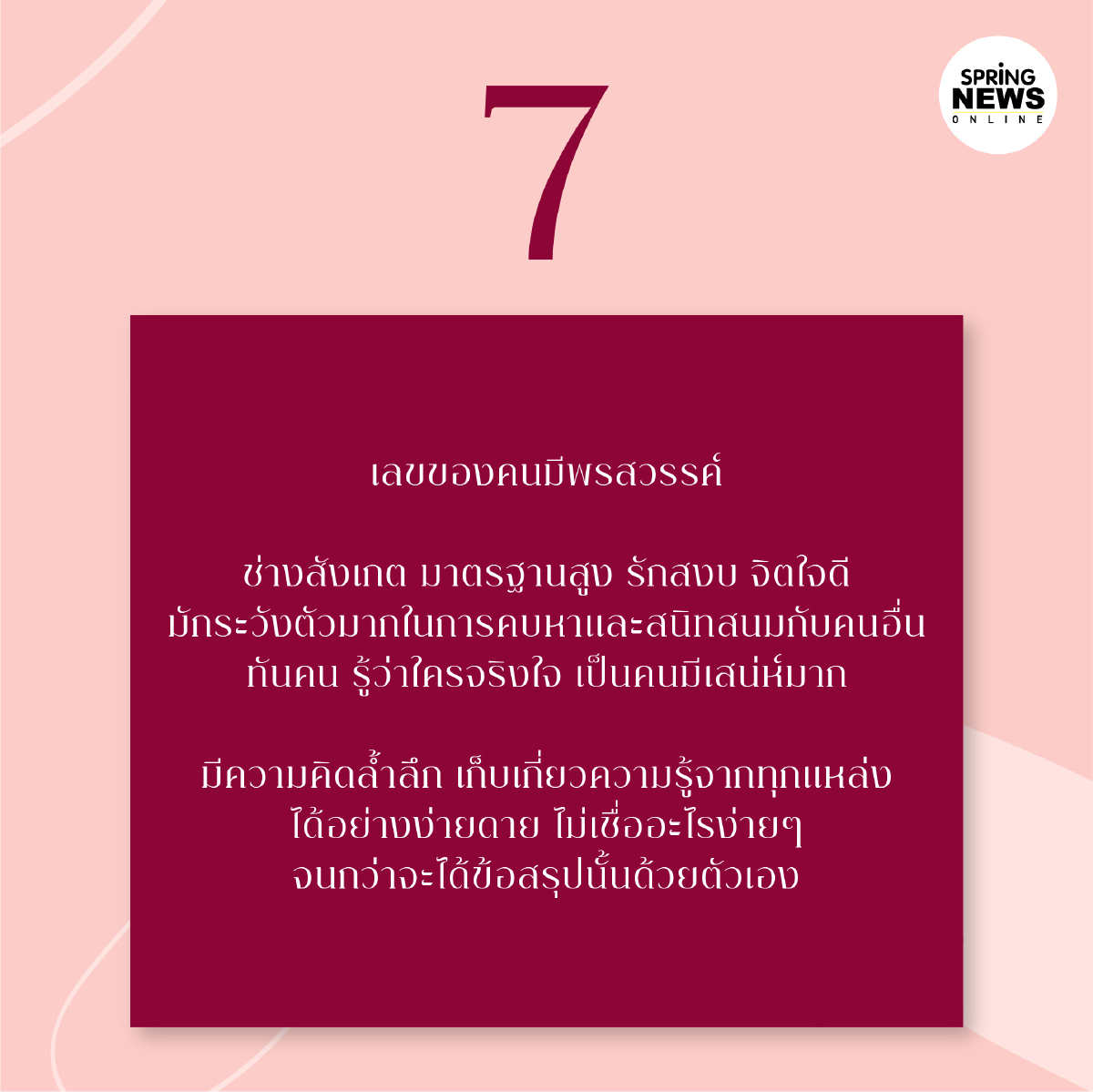 ดูดวง อาจารย์วิญ