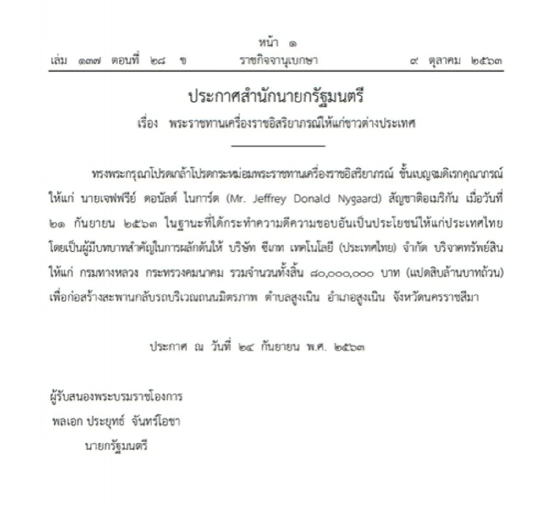 โปรดเกล้าฯ พระราชทานเครื่องราชอิสริยาภรณ์ให้แก่ชาวต่างประเศ บริจาคทรัพย์สิน 80 ล้านบ