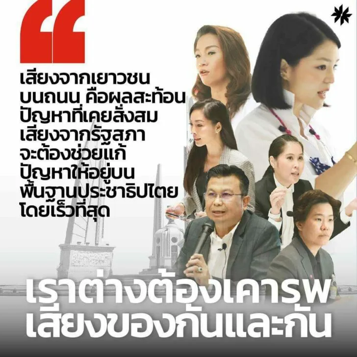 "กลุ่มดาวฤกษ์" ชี้ เสียงเยาวชนสะท้อนปมปัญหาที่สะสม วอนอย่าก้าวล่วงสถาบัน