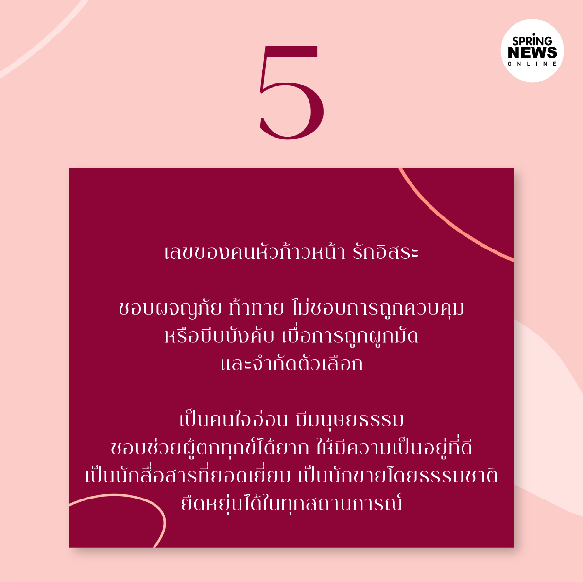 ดูดวง ถอดรหัสเลขประจำวันเกิด โดย อาจารย์วิญ มนัสกวิญ ชางประยูร