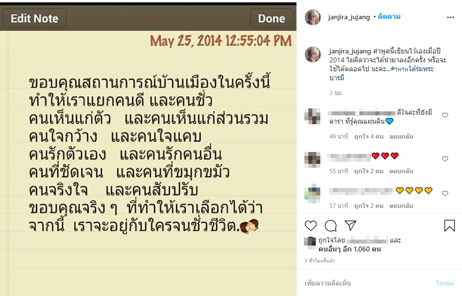 ตุ๊ก จันทร์จิรา อดีตดารา โพสต์ข้อความเก่า ย้ำไม่คิดว่าจะได้ใช้อีกครั้ง
