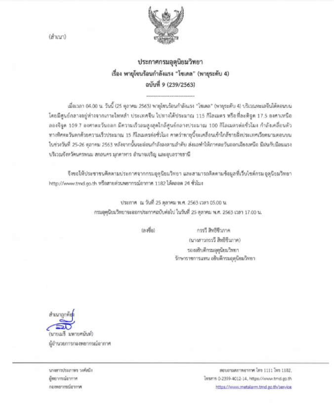 กรมอุตุฯ เตือน พายุโซนร้อนกำลังแรง "โซเดล" ทำ 5 จังหวัด ฝนตก ลมแรง