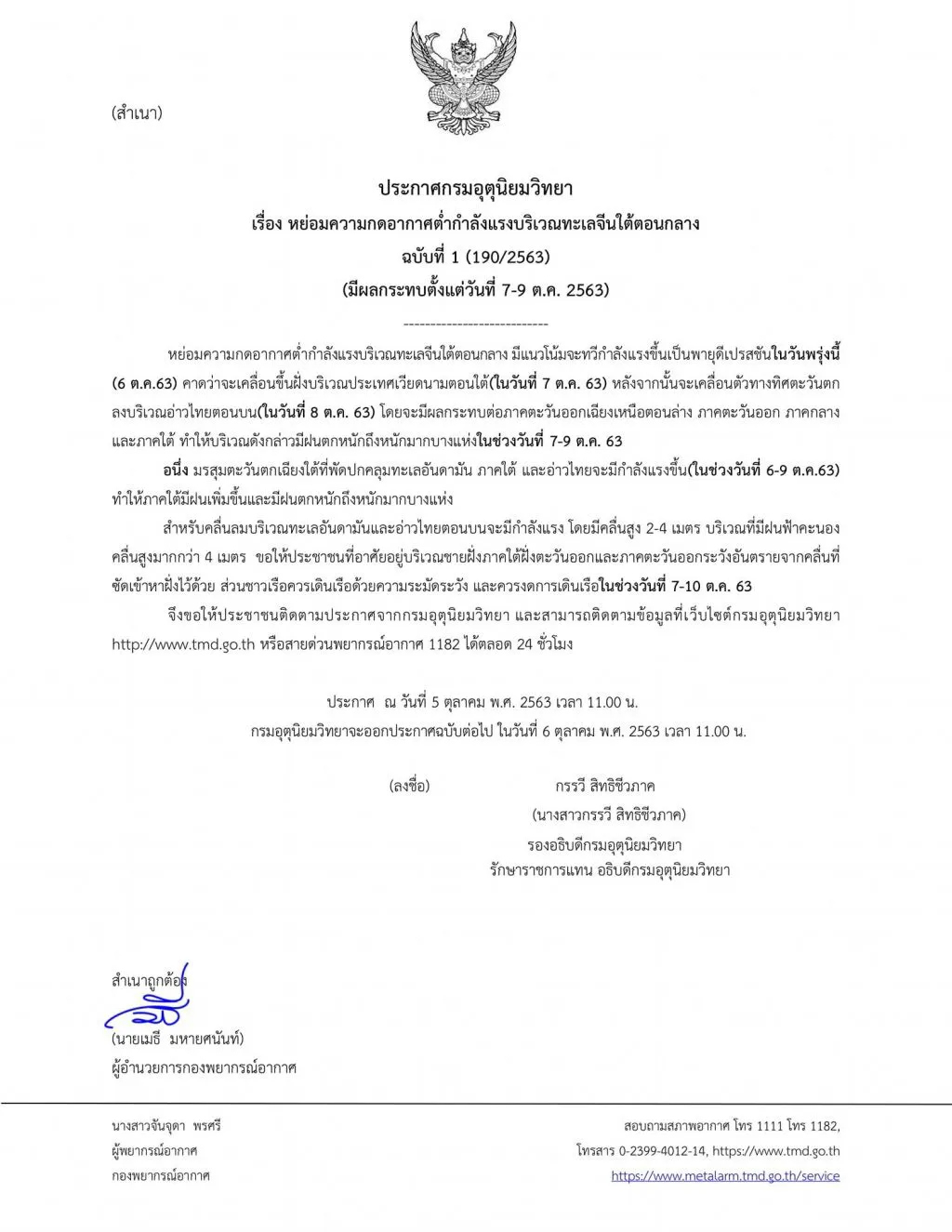 ด่วน! ประกาศกรมอุตุฯ ฉ.1 เตือนดีเปรสชั่นกำลังแรงขึ้น