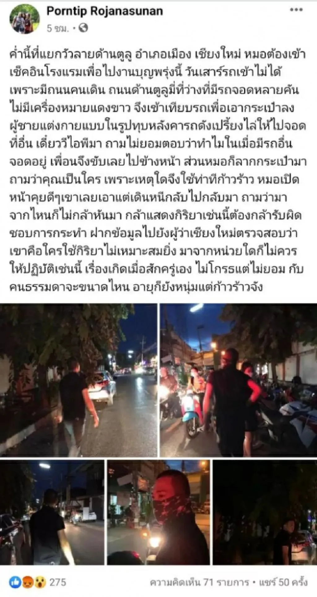 ตร.เชียงใหม่เร่งหาตัวหนุ่มตบรถ "หมอพรทิพย์"