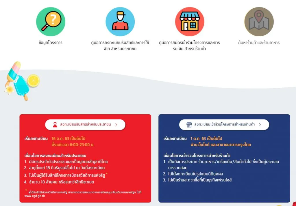 โครงการ "คนละครึ่ง"  พร้อมให้ร้านค้าลงทะเบียนแล้ว วันนี้