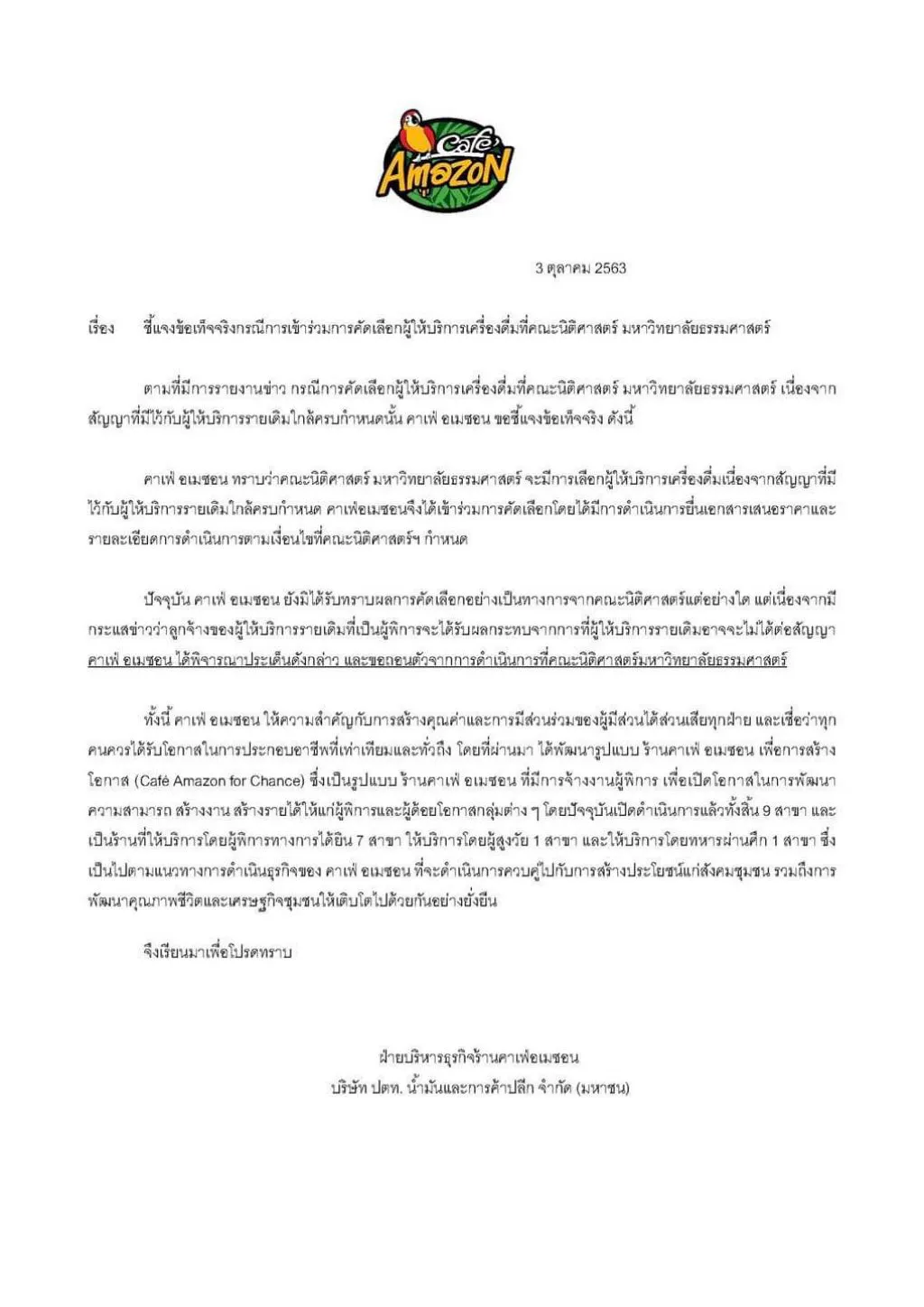 ถอยแล้ว "คาเฟ่ อเมซอน" ประกาศถอนตัวเช่าพื้นที่ใน ม.ธรรมศาสตร์