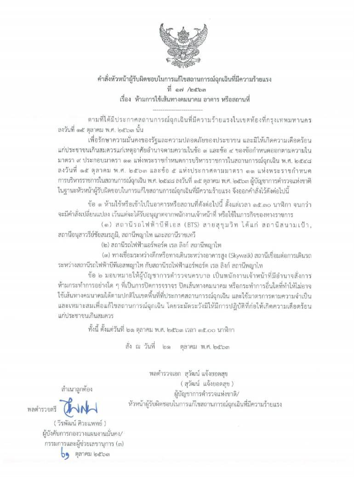 ปิด 4 สถานีบีทีเอสตั้งแต่ 15.30 น. พร้อมแอร์พอร์ตลิงค์พญาไท 16.50 น.