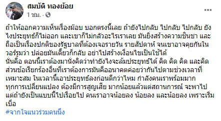 "สมบัติ ทองย้อย" โพสต์ตัดพ้อ ถ้าเป็นแบบนี้ คนอาจเหลือน้อย