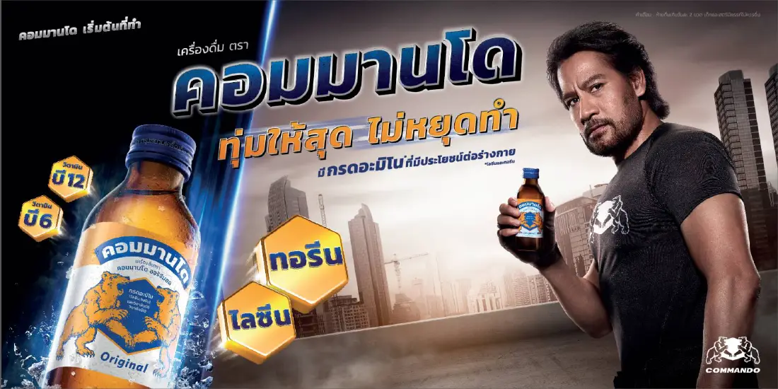 เครื่องดื่มคอมมานโด