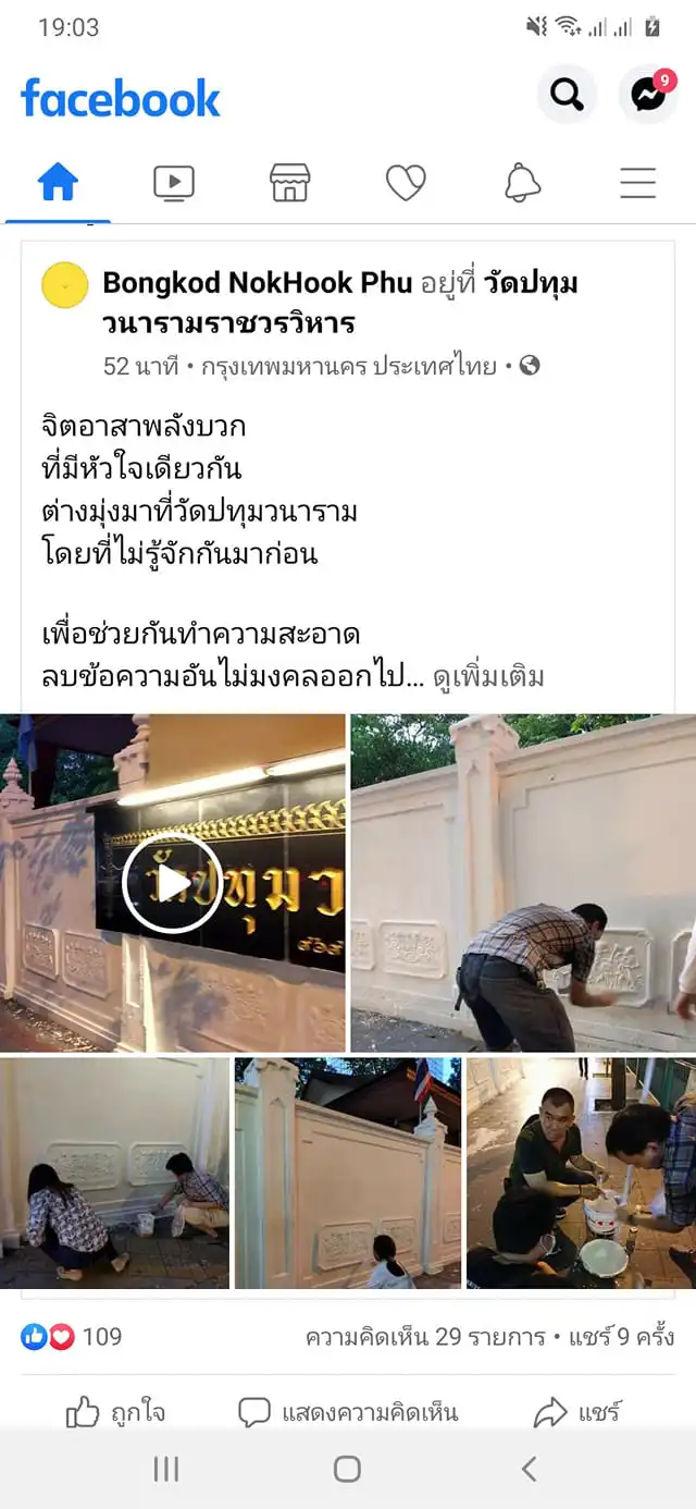 ดราม่า! ภรรยา รมว.ศึกษาฯ โพสต์ภาพคนเสื้อเหลือง ลบสีบนกำแพง