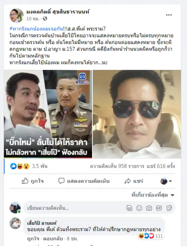 เต้ มงคลกิตติ์ ลั่น! หากรังแกน้องผมเจอกัน