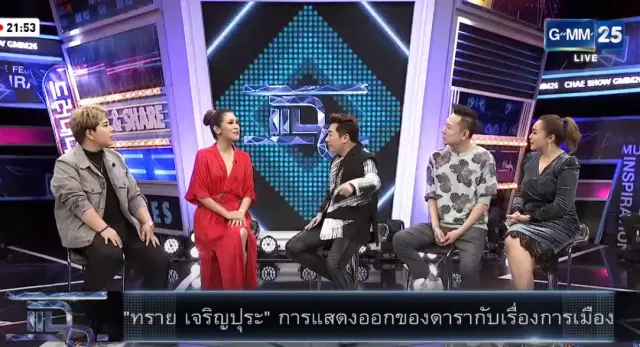 ทราย เจริญปุระ เผยเงินท่อน้ำเลี้ยง จุดเริ่มต้นมาจากไหน?