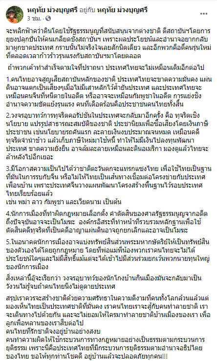 "อุ๊ หฤทัย" ปลุกขวางวงจร​อุบาทว์​ พลิกฟ้าคว่ำดิน ใช้รธน.โจมตีสถาบัน