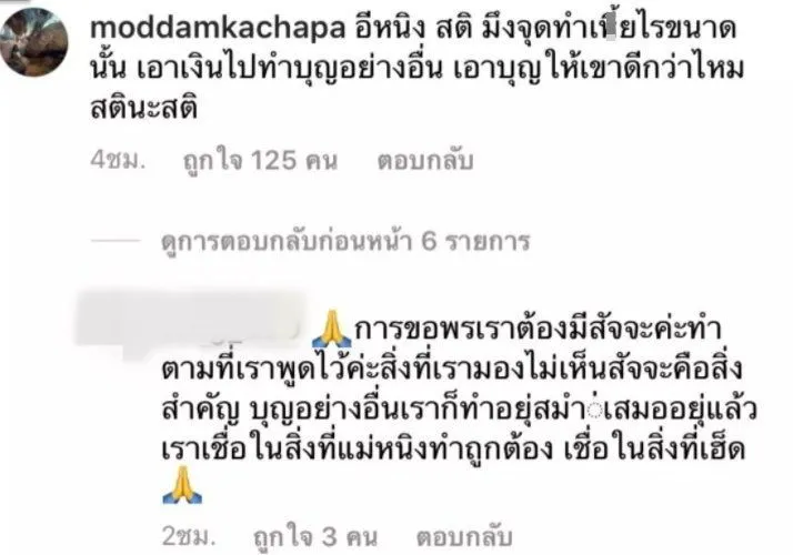 หนิง ปณิตา จุดประทัดวัดไอ้ไข่เจอ มดดำ ติงเอาเงินไปทำอย่างอื่นดีกว่า