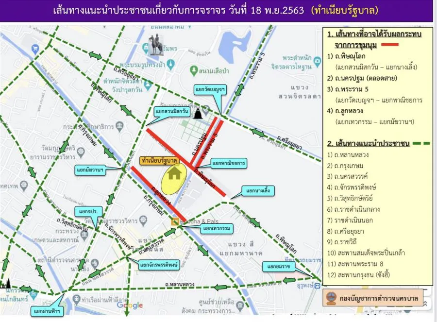 ตร.แนะเลี่ยงเส้นทางรอบ "ราชประสงค์" ตั้งแต่บ่าย 2 หลังม็อบนัดชุมนุมใหญ่เย็นนี้