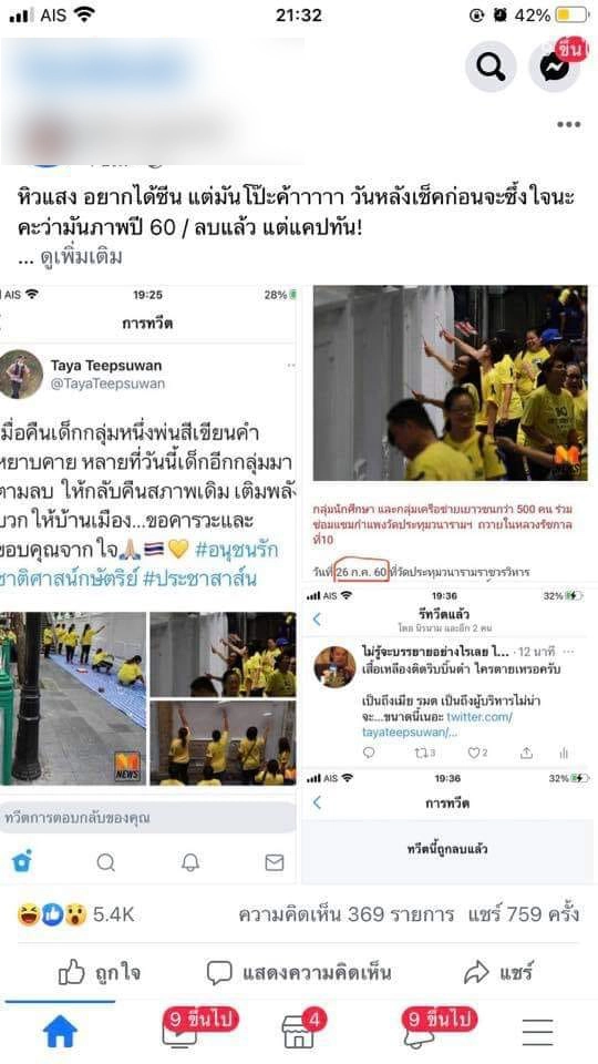 ดราม่า! ภรรยา รมว.ศึกษาฯ โพสต์ภาพคนเสื้อเหลือง ลบสีบนกำแพง