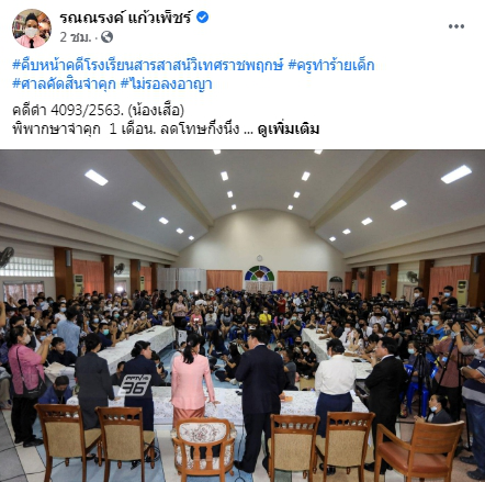 คืบหน้า คดีครูทำร้ายนักเรียน ศาลตัดสินจำคุกโดยไม่รอลงอาญา