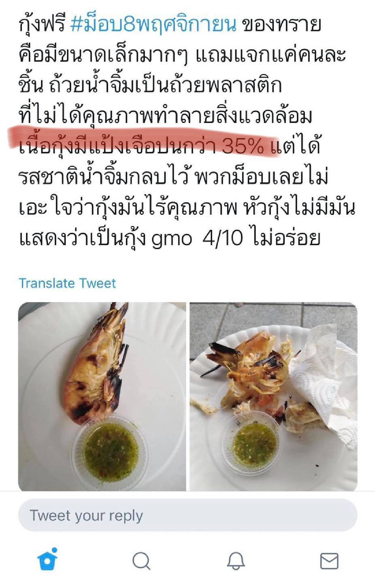 จ่าพิชิตสวนดราม่า \"ม็อบกุ้งเผา\" กางเอกสารโภชนาการ \"แป้งในเนื้อกุ้ง?\"