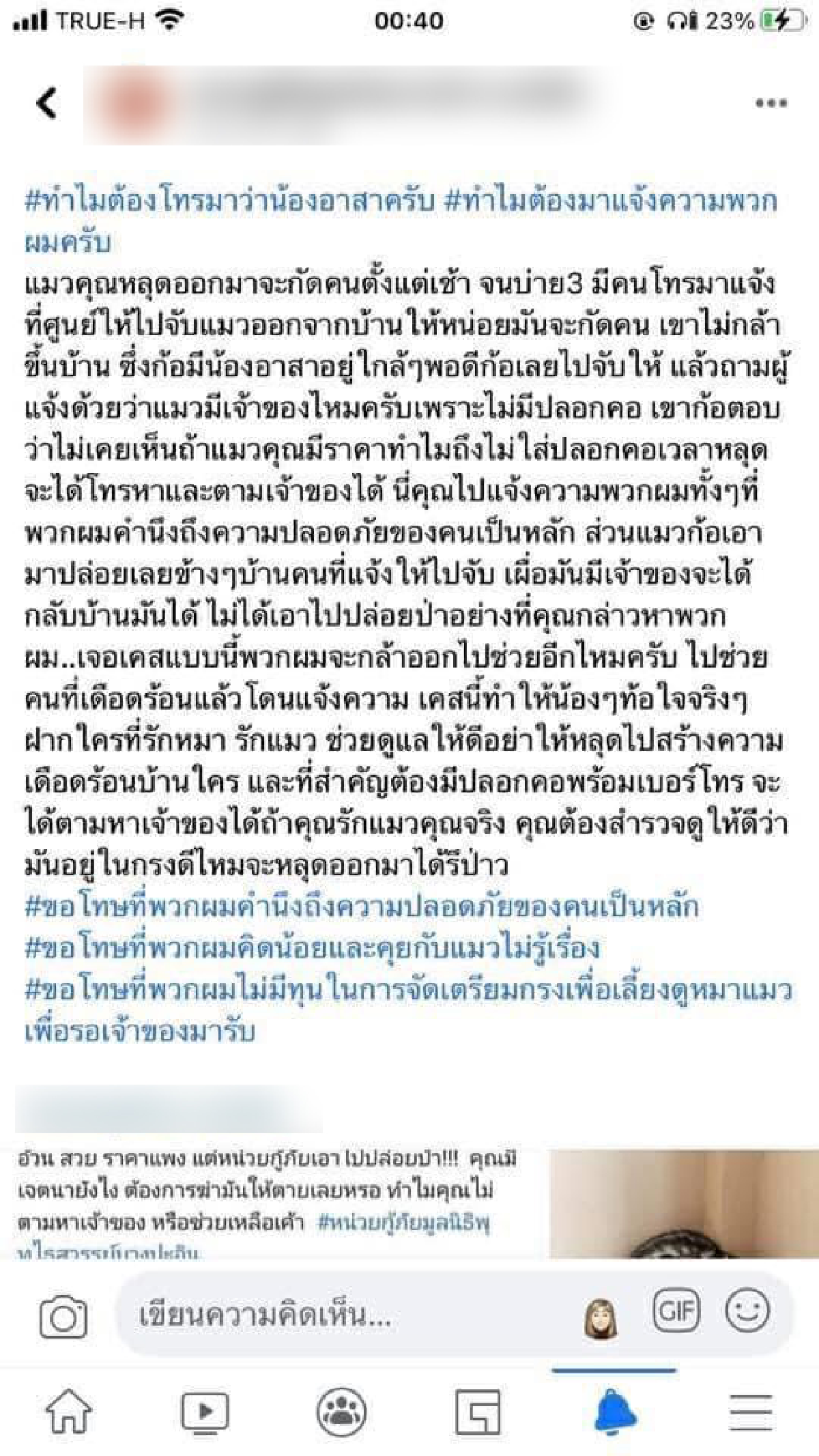 สาวสุดช้ำ แมวหลุดออกจากบ้านเจออีกทีเป็นศพ หลังกู้ภัยจับไปปล่อยป่า