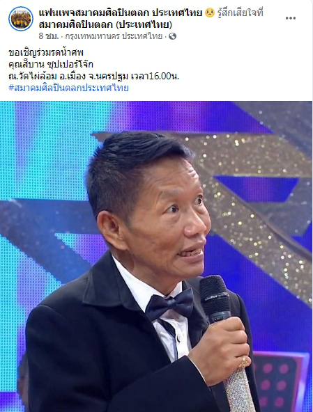 วงการตลกเศร้า! สิ้น สีบาน ซุปเปอร์โจ๊ก อดีตดาวตลกชื่อดัง
