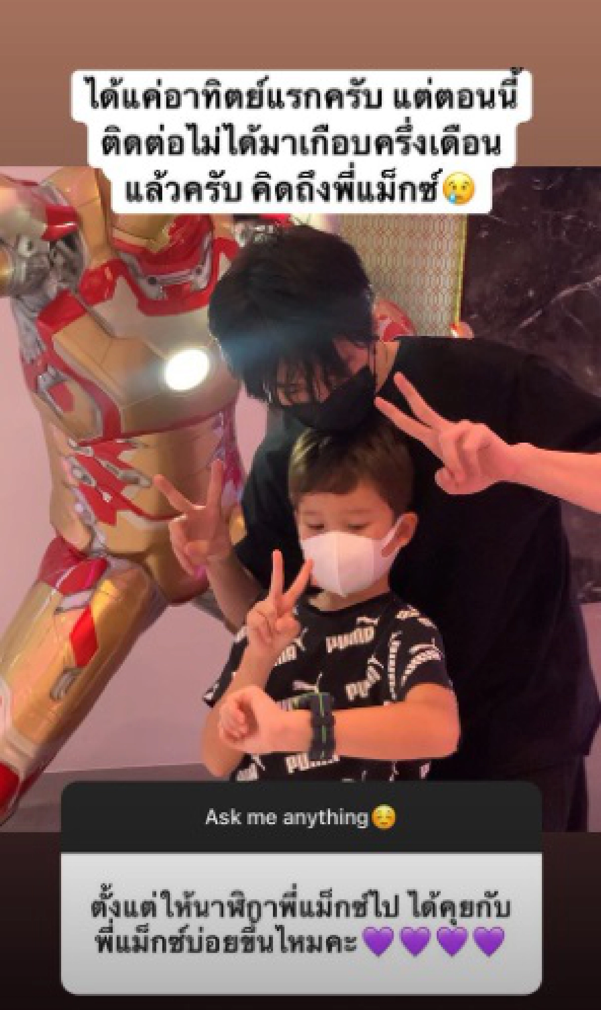 ไมค์ พิรัชต์ เผย ติดต่อ น้องแม็กซ์เวลล์ ไม่ได้เกือบครึ่งเดือนแล้ว