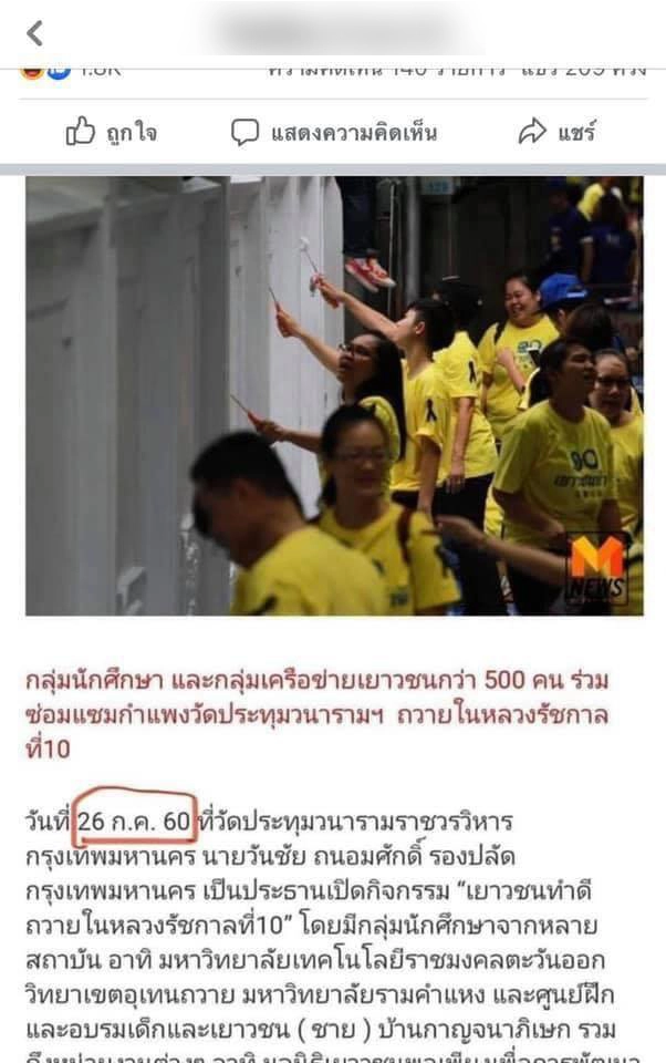 ดราม่า! ภรรยา รมว.ศึกษาฯ โพสต์ภาพคนเสื้อเหลือง ลบสีบนกำแพง