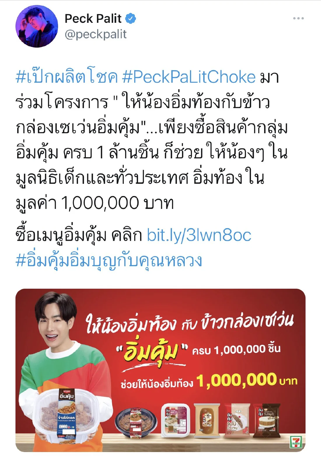 เกิดอะไรขึ้น เมื่อ #แบนเป๊กผลิตโชค โผล่ขึ้นทวิตเตอร์?!