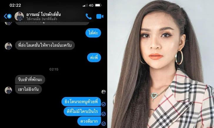 อาม ชุติมา เล่าวินาทีเฉียดความตาย กระสุนปืนเฉี่ยวรถ!
