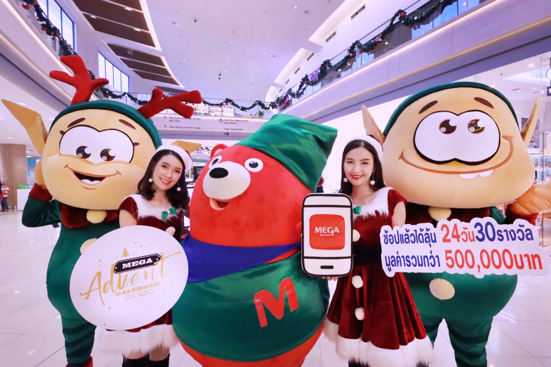 เมกา บางนาจัด “Mega Advent Calendar 2020”