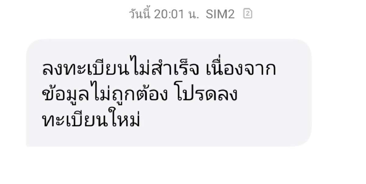 คนโวยเพียบ! ลงทะเบียนคนละครึ่งเฟส 2 ไม่ผ่าน กรุงไทยบอกข้อมูลไม่ถูกต้อง