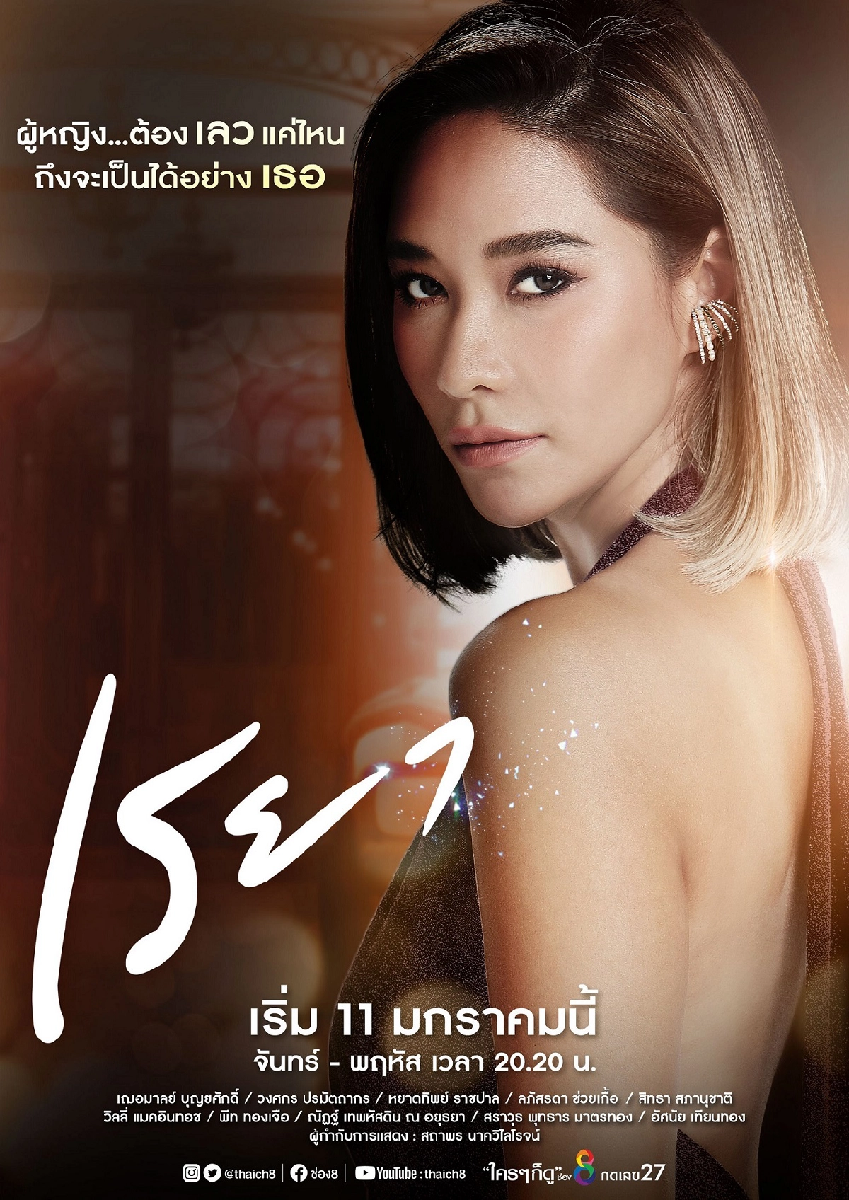 แฟนๆใจหาย “พลอย เฌอมาลย์” ประกาศเตรียมอำลาวงการจอแก้ว