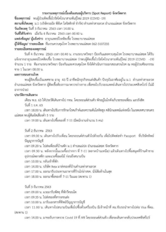 แม่สอดผวา! เจอชาย 43 ปี ติดโควิด  พบไทม์ไลน์ไปหลายที่และเคยมา กรุงเทพฯ