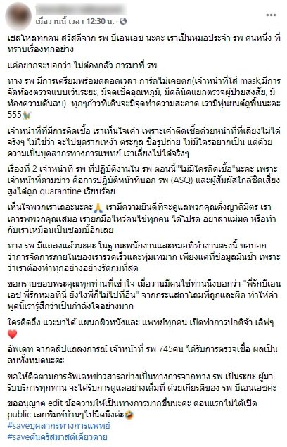 คุณหมอ รพ.เอกชน วอนเห็นใจ หลังมีจนท.ติดโควิด เหตุเลี่ยงไม่ได้จริงๆ