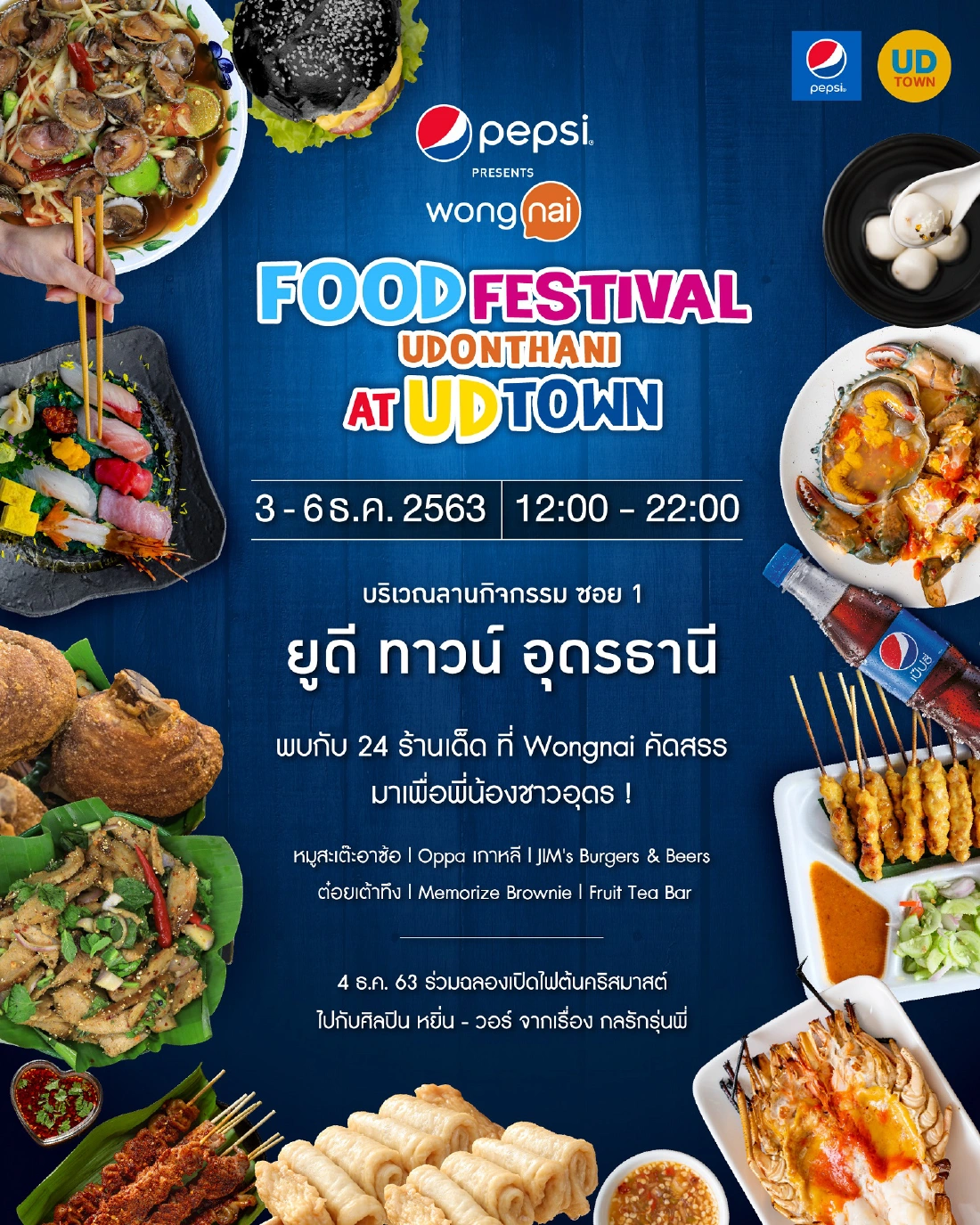 สามประสาน Pepsi,Wongnai,UD Town ชวนชิม 24 ร้านดัง มหกรรมอาหารที่อุดร
