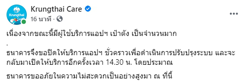 ธ.กรุงไทยแจ้ง ปิดระบบแอปฯ เป๋าตัง ชั่วคราว เปิดอีกครั้ง 14.30 น.