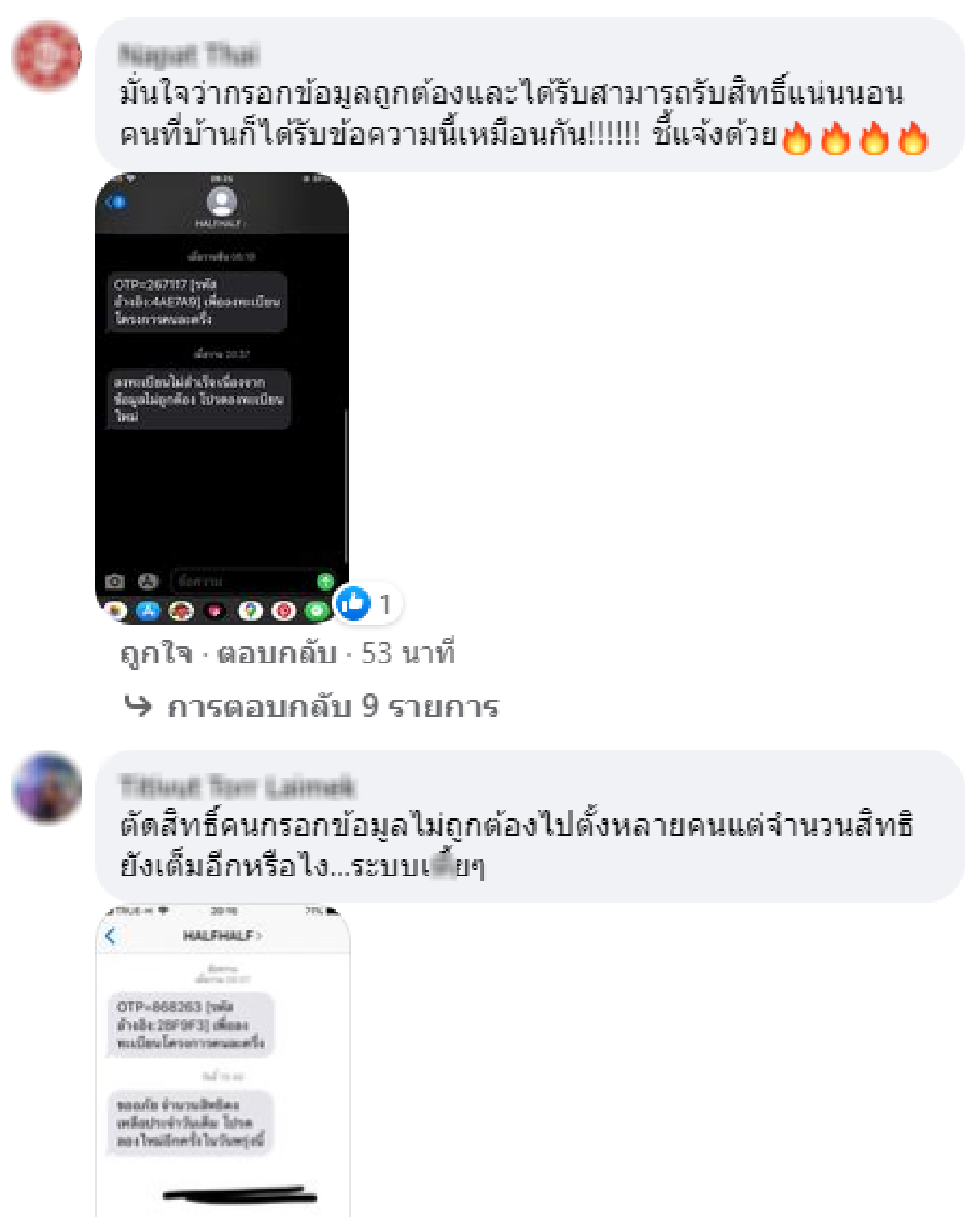 คนโวยเพียบ! ลงทะเบียนคนละครึ่งเฟส 2 ไม่ผ่าน กรุงไทยบอกข้อมูลไม่ถูกต้อง