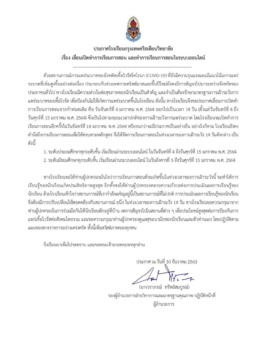 กรุงเทพคริสเตียน เลื่อนเปิดทำการเรียนถึง 15 ม.ค.เรียนระบบออน์ไลน์แทน