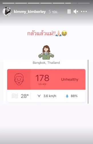 คิมเบอร์ลี่ ฝากอุทาหรณ์ หลังแพ้ฝุ่นจนตาบวมหนัก