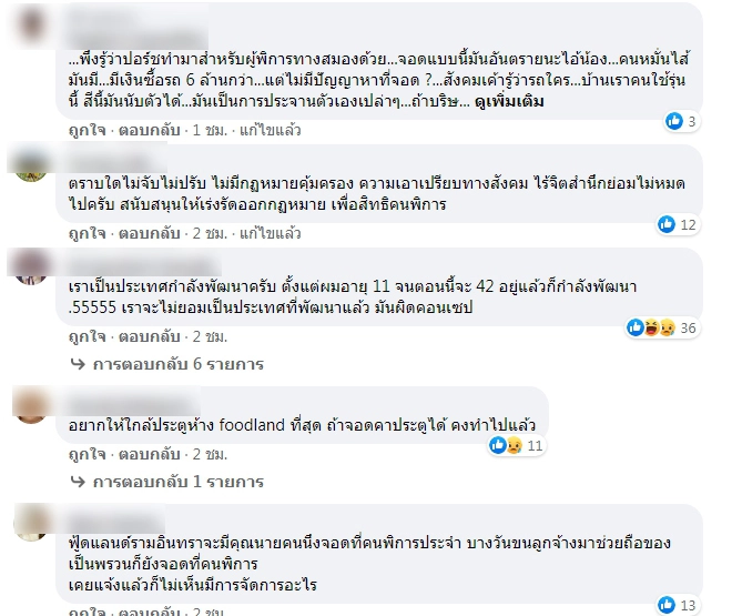 วิจารณ์ยับ ไฮโซหนุ่ม ขับรถหรูจอดที่คนพิการ เจ้าหน้าที่ทำได้แค่ส่ายหน้า