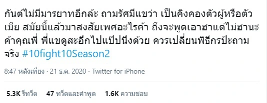 กันต์ กันตถาวร ถูกชาวเน็ตจวกยับ หลังถาม รัศมีแข เป็นคิงคองเพศไหน