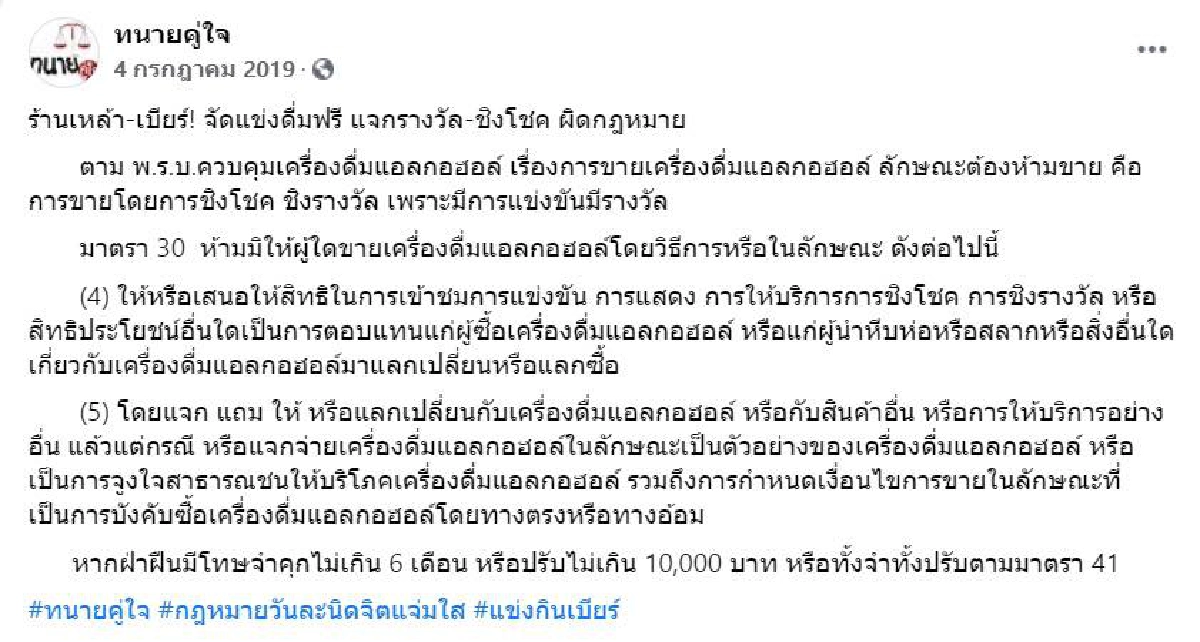 เพจดังแฉ ร้านเหล้าประกาศแข่งดวลเบียร์ จี้หน่วยงานดูแลด่วน