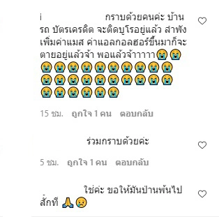 ตุ๊กกี้ สุดารัตน์ กราบโควิด ออกไปสักที อยากให้คนมีความสุขในปีใหม่